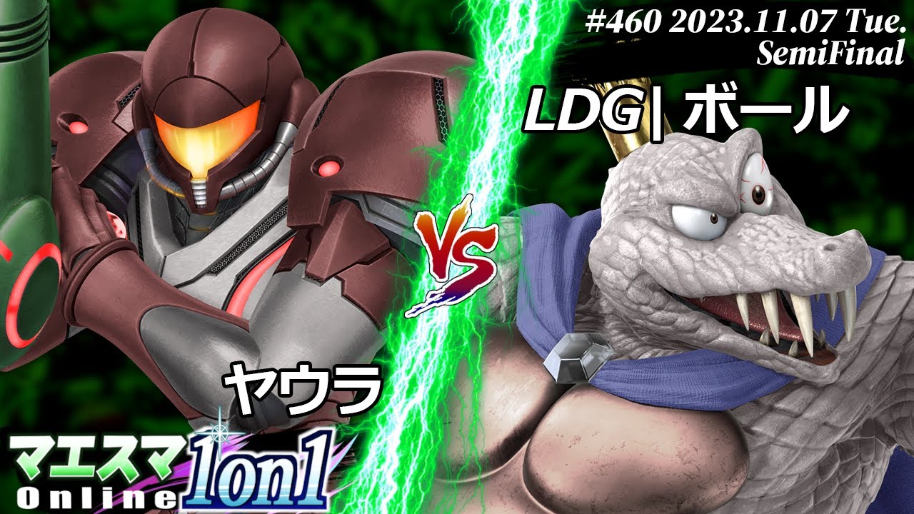 マエスマ1on1#460[SF] ヤウラ(サムス) VS LDG|ボール(キングクルール) #スマブラSP #マエスマ
