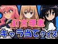 【このセリフ】釘宮理恵【何のキャラ?】