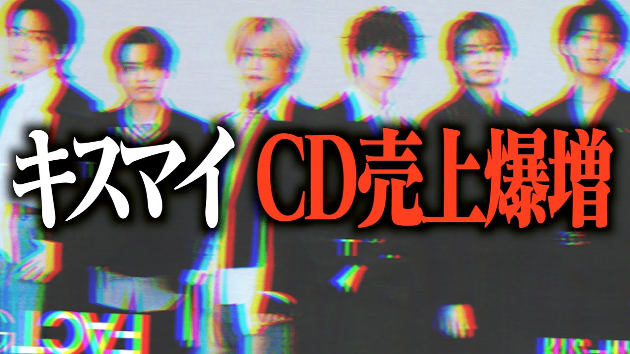 キスマイの新アルバム売上爆増している件【Kis-My-Ft2 / Glory days