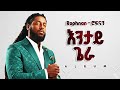 New Ethiopian Music | Rophnan - እንታይ ጌራ - 2026 New Official Music | ALBUM