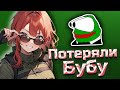 Потеряли Бубу /// CS 2