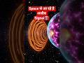 Space से आ रहे अजीब सिग्नल 😳#space #ai #mystery