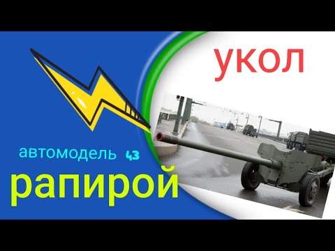 Противотанковая пушка МТ-12