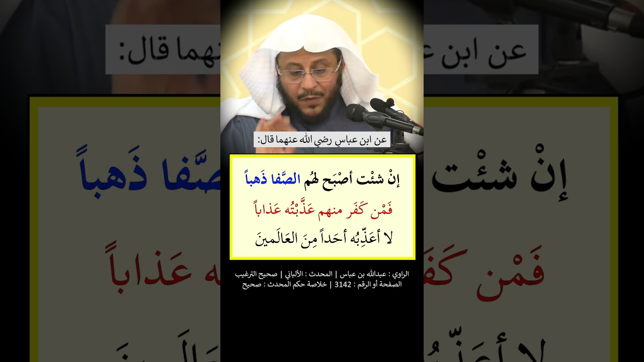 قالت قريش للنبي ﷺ   ادْعُ لنا ربك يجعل لنا الصفا ذهبا  -  الشيخ عزيز فرحان