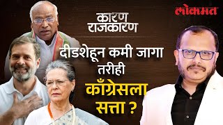 २००४ची पुनरावृत्ती यंदा होणार? | Watch 'Karan Rajkaran' With Sunjay Awate | Lok Sabha Result