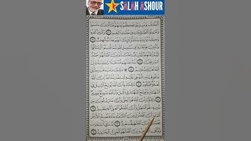 شرح أحكام تجويد سورة الحج الآية ٦٣