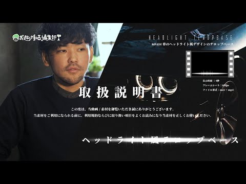 【フリー動画素材】車のヘッドライト風テロップベース素材：全1種類