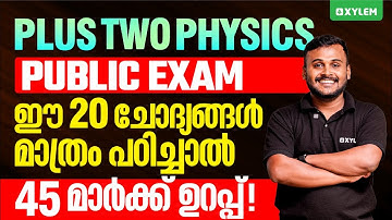 Plus Two Public Exam: Physics | ഈ 20 ചോദ്യങ്ങൾ മാത്രം പഠിച്ചാൽ 45 മാർക്ക്‌ ഉറപ്പ് | Xylem Plus Two