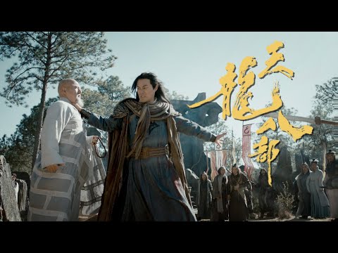 天龍八部 ｜第10集預告｜喬峰成為少林殺人犯？｜金庸｜武俠