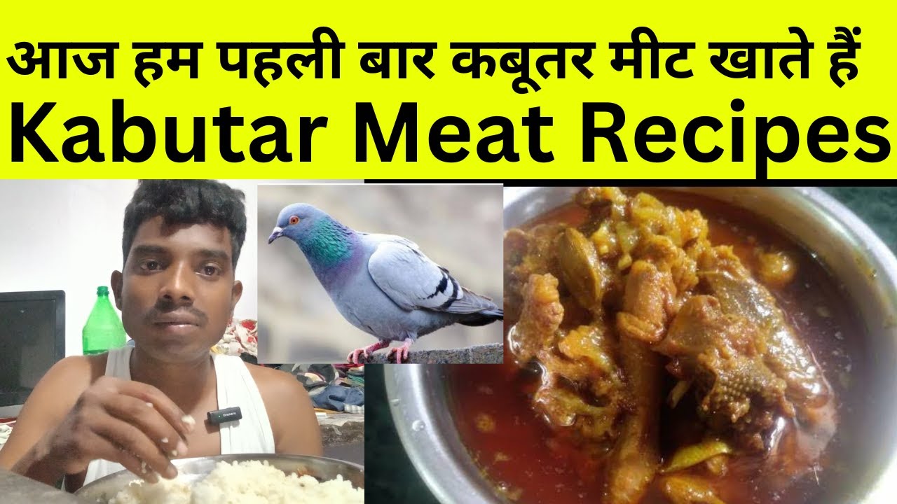 आज हम पहली बार कबूतर मीट खाते हैं || kabutar meat recipes || jharkhand