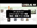 【アークナイツ】ストーリー考察 - 孤星 前編【クリステンの計画・クルビアとロドス】