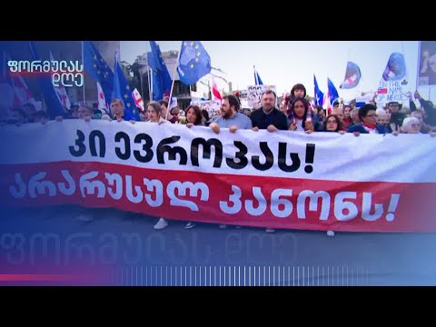 კი ევროპას, არა რუსულ კანონს! — თავისუფლების მარში დაიწყო