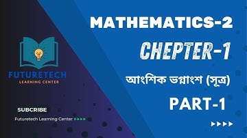 Mathematics-2  ||  Chapter-1 ||  Part-1  ||  প্রকৃত ও অপ্রকৃত ভগ্নাংশকে আংশিক ভগ্নাংশে রূপান্তর ||