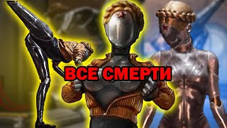 Atomic Heart ВСЕ СМЕРТИ ОТ ФИНАЛЬНОГО БОССА ЛЕВОЙ И ПРАВОЙ