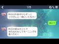 【LINE】クレクレママ「あなたの旦那さんとこれから旅行に行ってくるわね!離婚届よろしく」「私うちの旦那家にいますけど?」ママ「え?」衝撃的な事実を教えてあげた