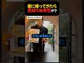 家に帰ってきたら見知らぬ男性が。