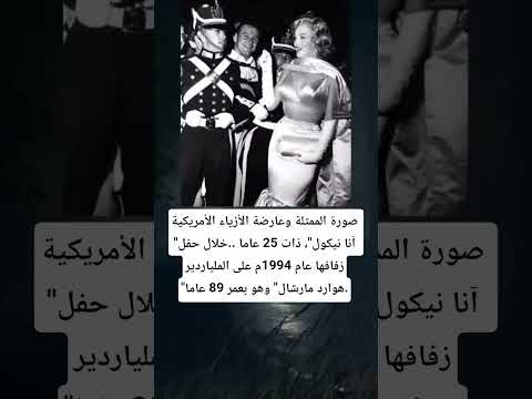 صورة الممثلة وعارضة الأزياء الأمريكية آنا نيكول ذات 25 عاما