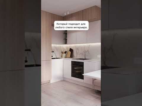 Самое классное сочетание цветов для вашей кухни🥰  #shorts