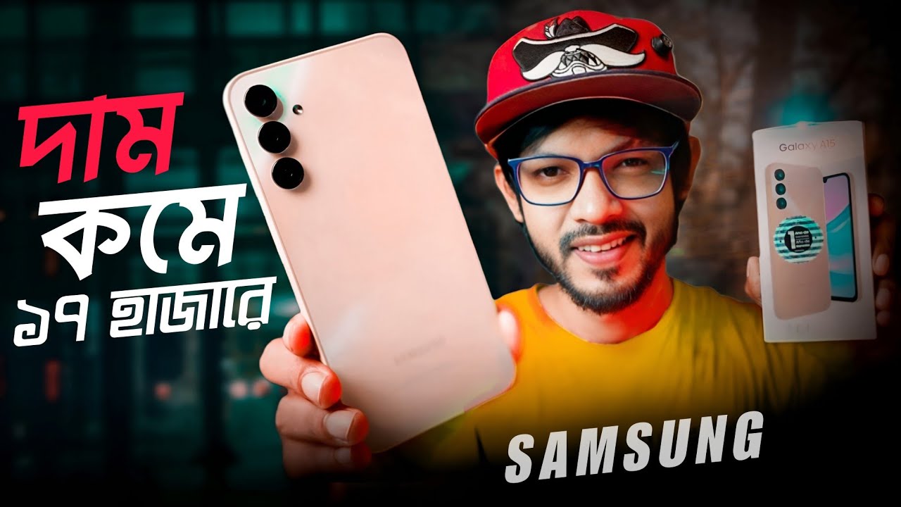 দাম কমে ১৭ হাজারে Galaxy A16 4G ।। তবে দাম কমলেই কি কেনা ঠিক! 