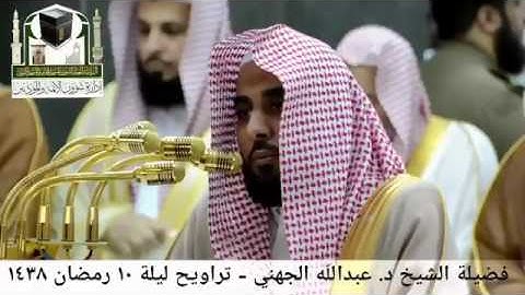 تلاوة تفوق الخيال للشيخ عبدالله الجهني