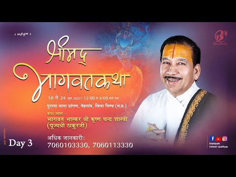 Day 3 || Shrimad Bhagwat Katha || Pujya Shri Thakur ji Maharaj || Bhind || ( Madhya Pradesh ) 2023