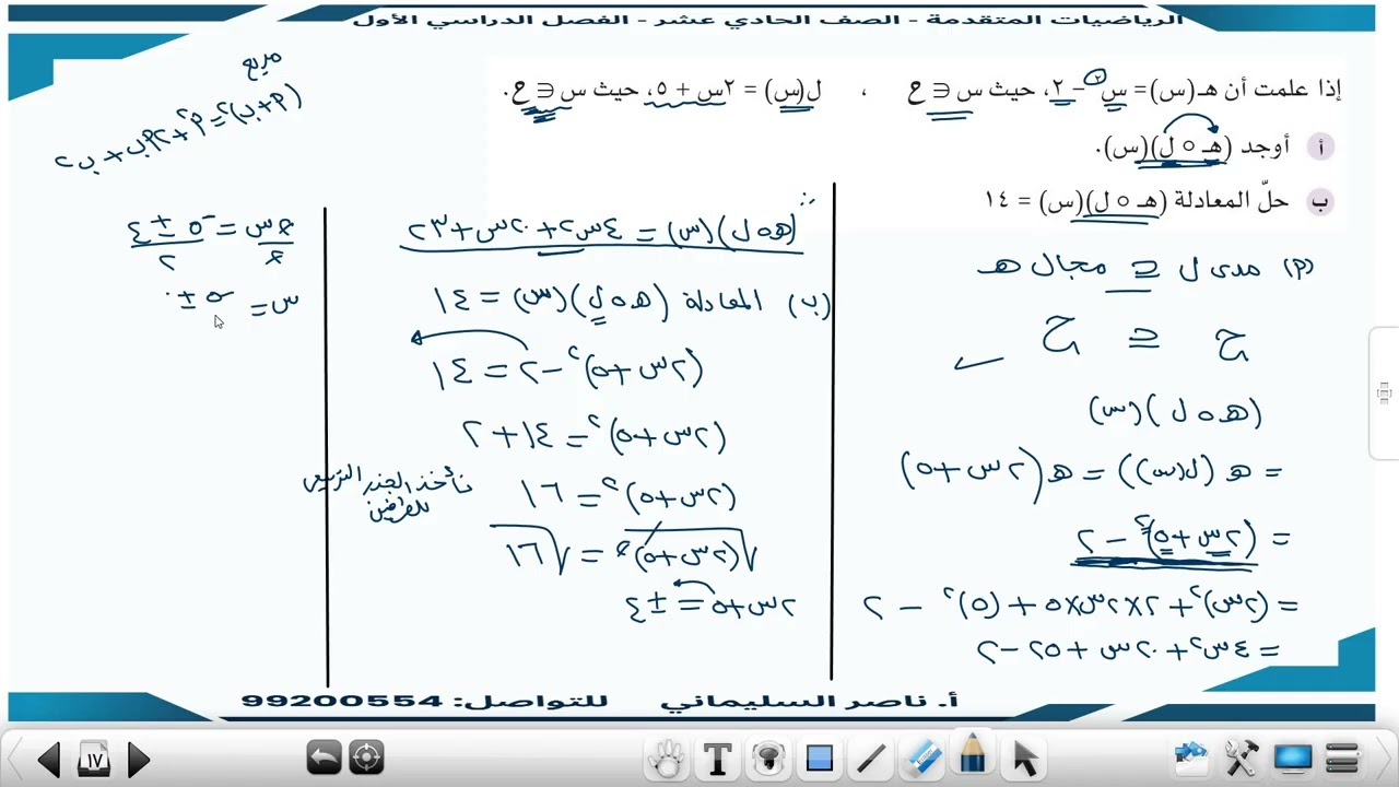 الدوال المركبة (2) - الرياضيات المتقدمة - الصف الحادي عشر.