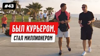 Украинец на Кипре: история успеха