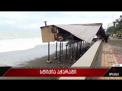 სტიქიის სალიკვიდაციო სამუშაოები ქობულეთში