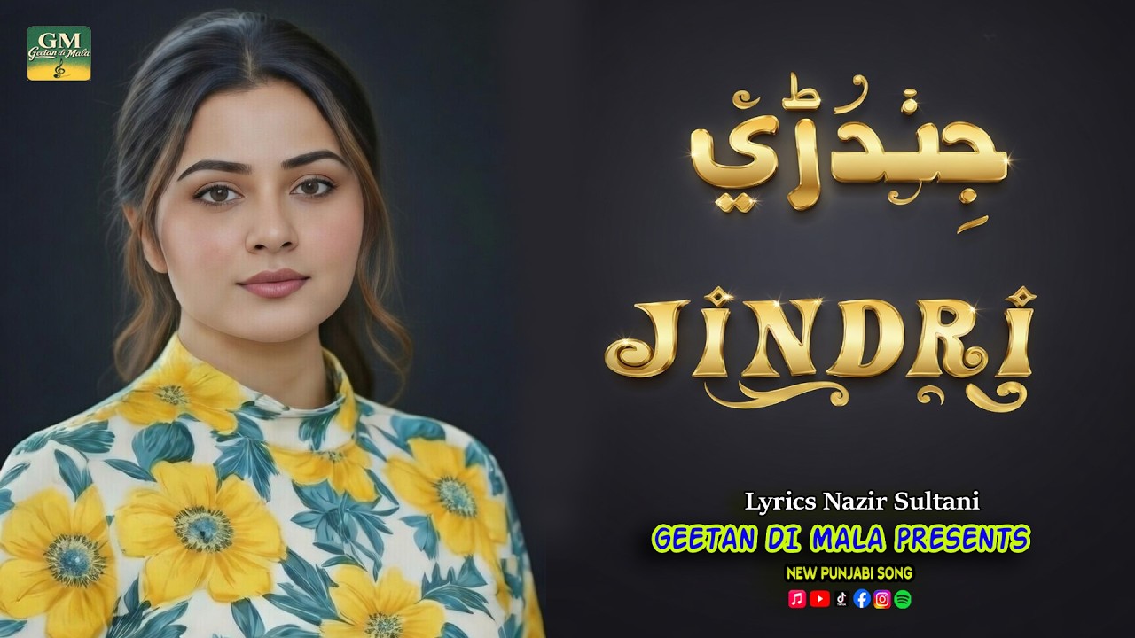 Jindri | جِندری | New Punjabi Sad Song | Lyrics Nazir Sultani | Singer Zoya Khan