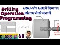 Drill programming of CNC turning||How to make Drill program in G00 & G01 Code||Drilling Programming|