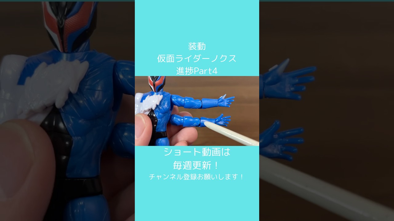 装動ノクス改造してみたPart4 #仮面ライダーゼッツ #kamenrider #BANDAI #装動 #フィギュアーツ
