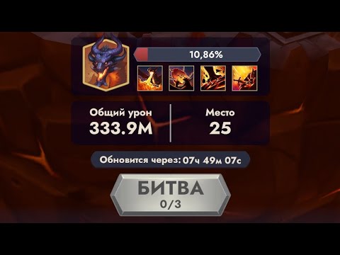 Прохождение босса дракона в Kingdom Clash