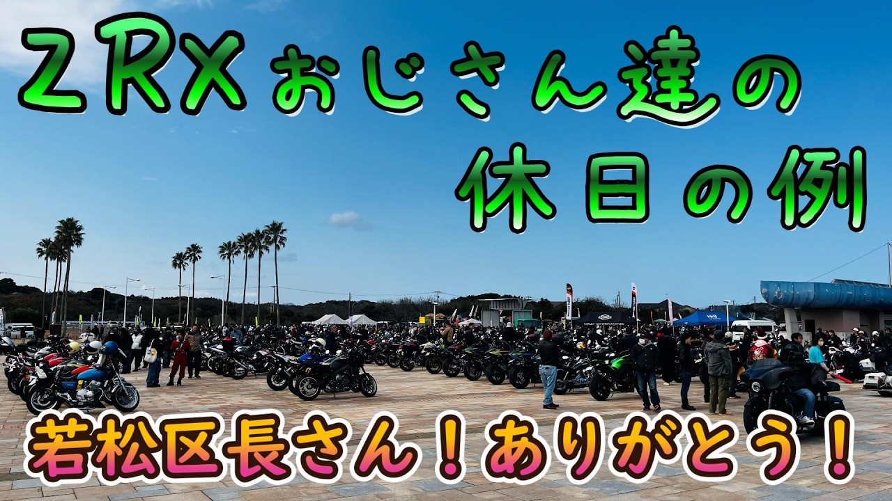 その後押しを待っていた!それも北九州の文化のうち!あの有名なバイク女子とコラボした北九州バイク祭り2026年に行ってきました!