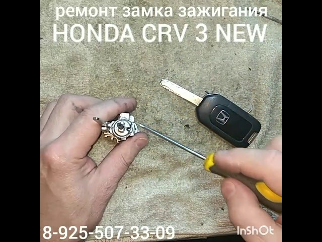 Ремонт замка хонда Ремонт замка хонда