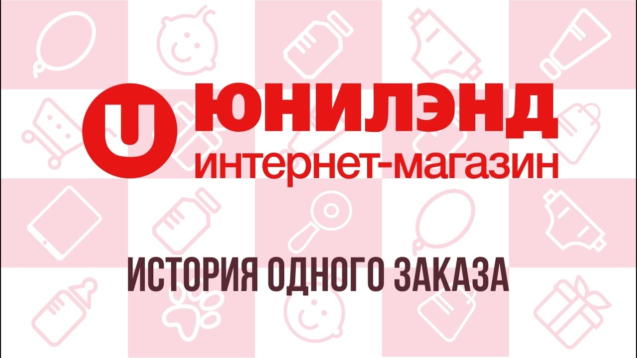 Юнилэнд Интернет Магазин Екатеринбург Каталог