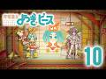 「魔法少女まどか☆マギカ」×〈物語〉シリーズ｜『魔法童女よつぎ☆ピース』 第10話「もう誰からも便りない」