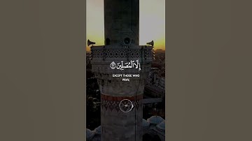 إن الإنسان خلق هلوعا | سورة المعارج | القارئ أحمد العجمي