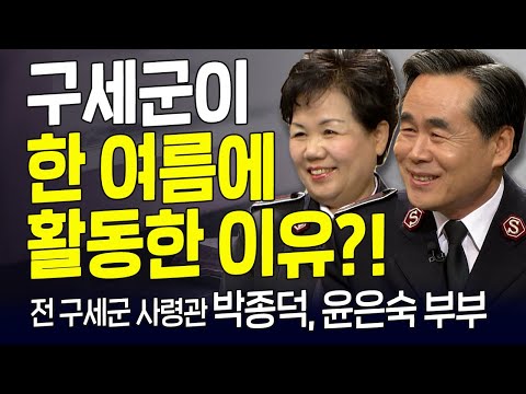   다시 보는 내가 매일 기쁘게 전 구세군 사령관 박종덕 윤은숙 부부 나로부터 시작되리