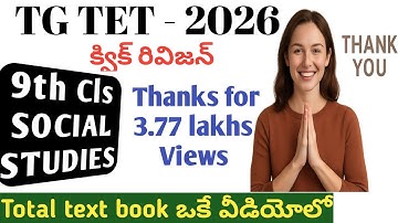 9th class social అన్ని పాఠాలు ఒకే విడియోలో/social classes in telugu/9th class social bits/tet trt ds