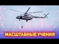 Учения в Ногинск 2023 / Special equipment, airplanes, helicopters, rescuers
