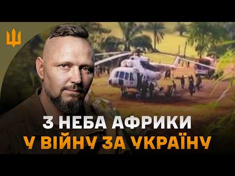 From the skies of Africa - to the war for the Independence of Ukraine