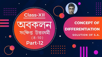 SN Dey Math Book Solution | Derivative | অবকলন | Differentiation | Math Solver | Class 12 Math