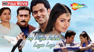 जब प्यार बीमारी बन जाती है | Hritik Roshan Movies | Amisha Patel | Aap Mujhe Achche Lagne Lagev| HD