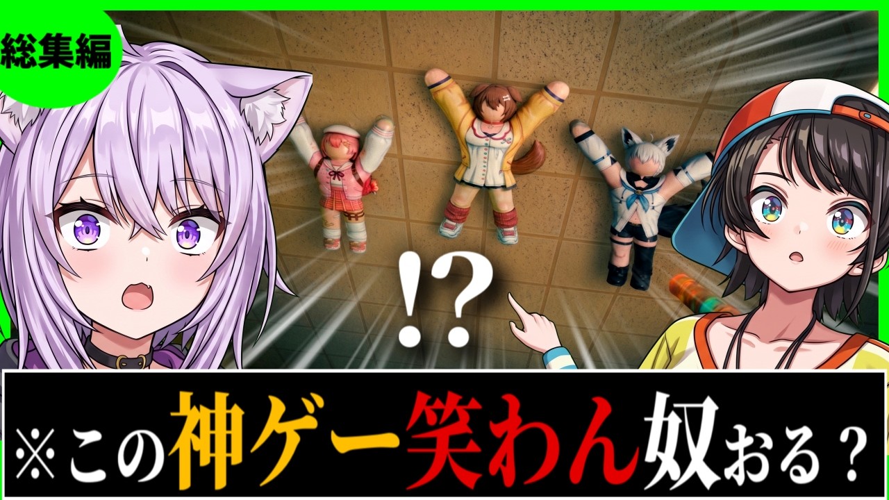 【ホロカメレオン】天才的な発想力で爆笑の隠れ方をするホロメンまとめ〔さくらみこ／戌神ころね／大空スバル/猫又おかゆ／白上フブキ／兎田ぺこら／綺々羅々ヴィヴィ/ホロライブ切り抜き／ホロライブ配信中〕