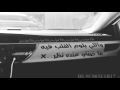 مجبور عراقي مسرع 