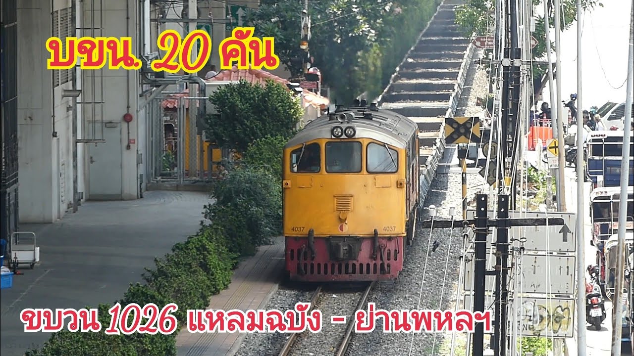 ขบวน 1026 กับ บขน. เปล่า 20 คัน ผ่านที่หยุดรถสุขุมวิท 71 หลังเสร็จภารกิจขนแคร่ Kiha 40/48