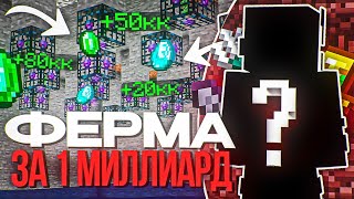 100 СПАВНЕРОВ! ПОСТРОИЛ ФАРМИЛКУ за 1 МИЛЛИАРД МОНЕТ в НАЧАЛЕ ВАЙПА на АНАРХИИ - Майнкрафт ХолиВорлд