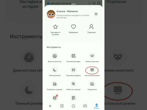 🌸 Как сделать версию ПК на телефоне | Роблокс | #роблокс | Roblox | Браузер | Chrome (хром) 🌸