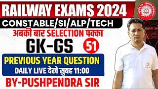 RAILWAY EXAMS। RPF CONSTABLE SI TECHNICIAN NTPC GROUP D COMPLETE GK GS SCIENCE BY PUSHPENDRA SIR