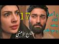 مسلسل شارع الاعشى 2 ملخص الحلقة 17 السابعة عشر